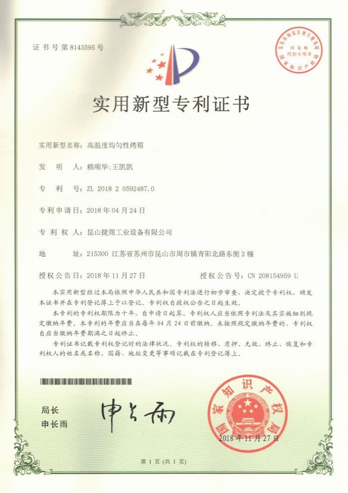 高溫度均（jun1）勻性烤箱