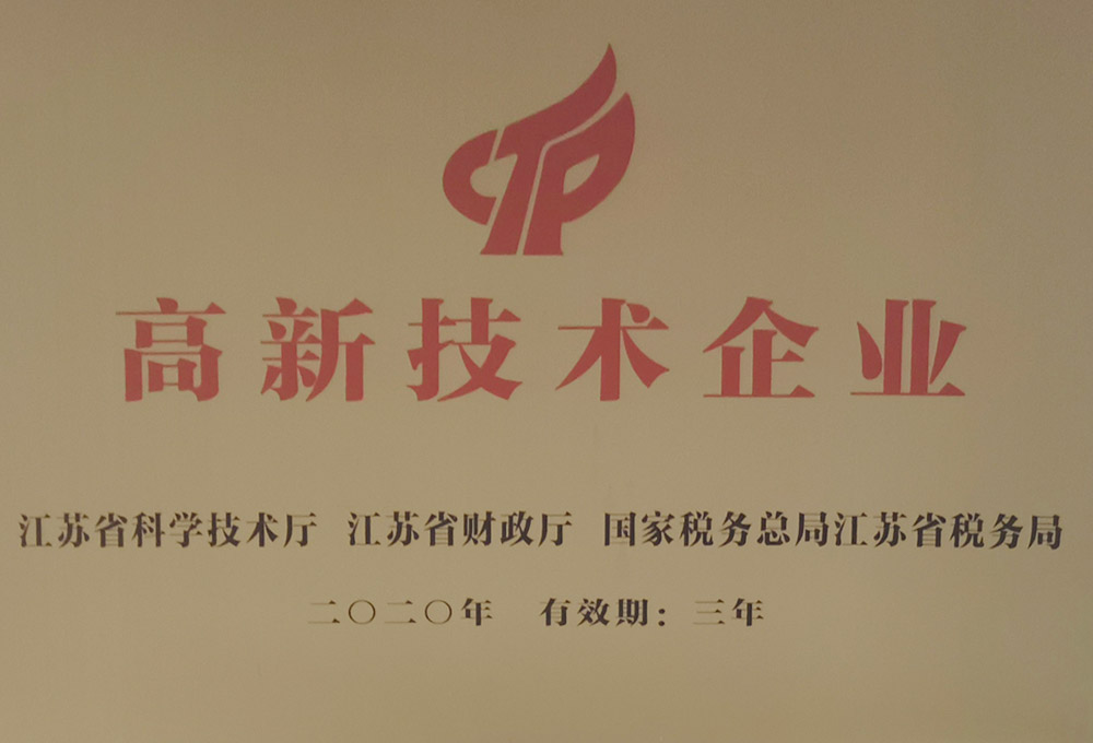 高新技（jì）術企業.jpg